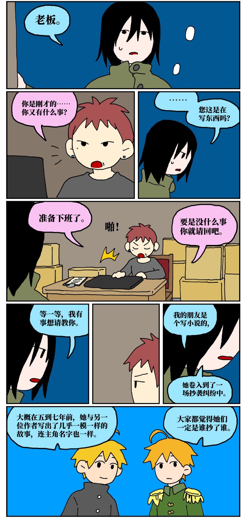 19 我的朋友卷入了抄袭风波38