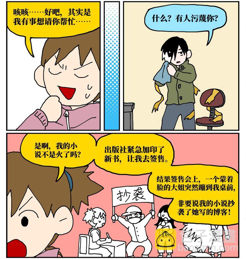 19 我的朋友卷入了抄袭风波4