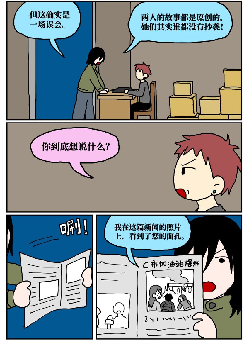 19 我的朋友卷入了抄袭风波41
