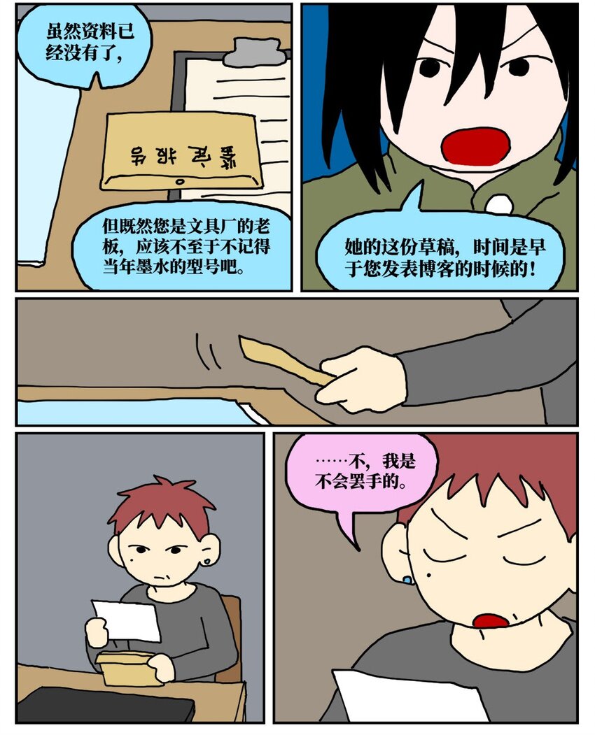 19 我的朋友卷入了抄袭风波44