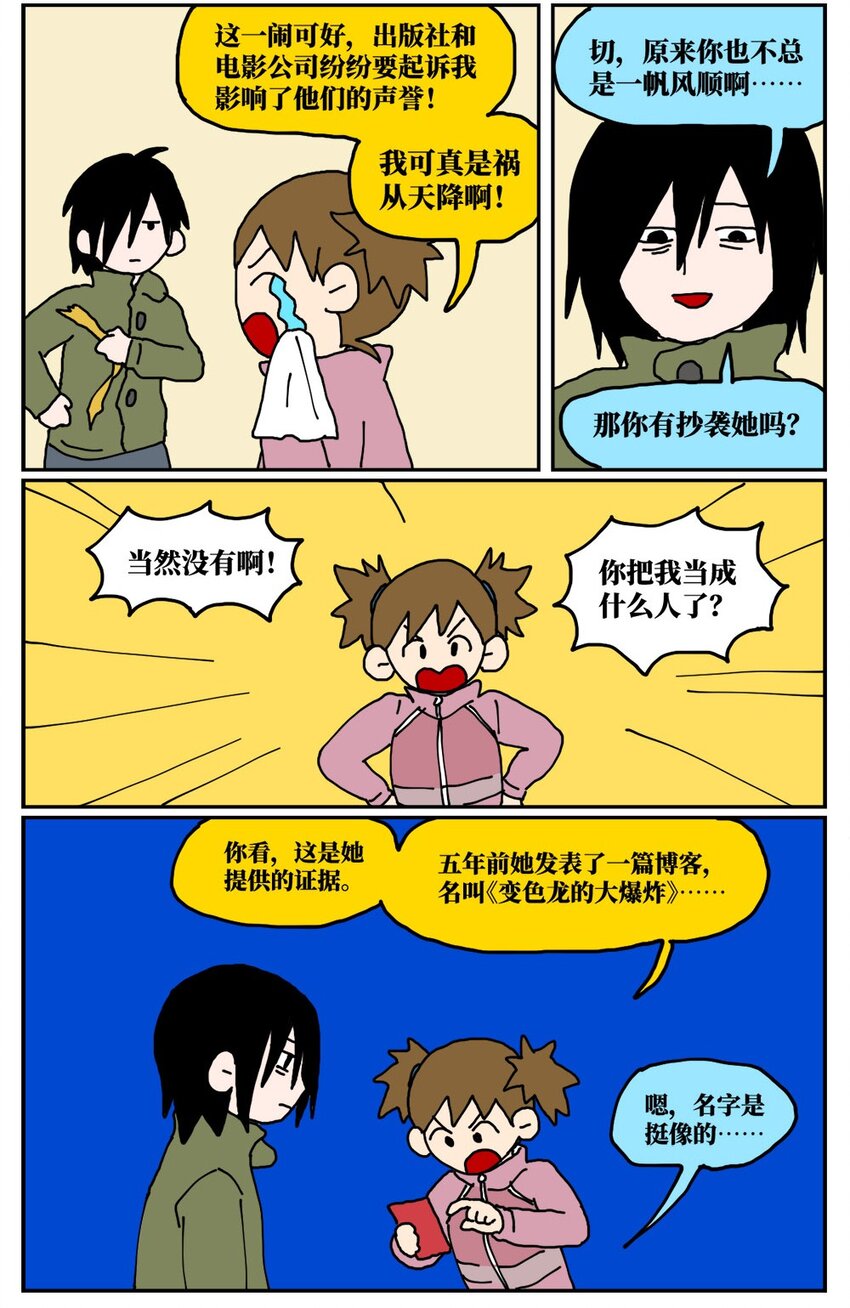 19 我的朋友卷入了抄袭风波5