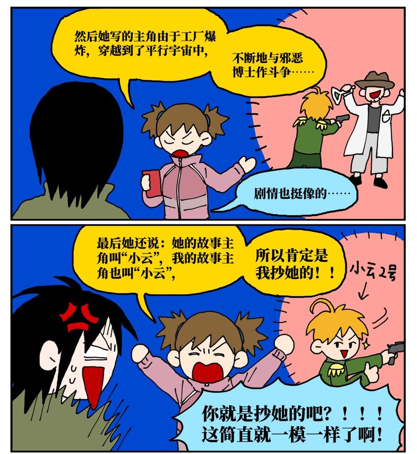 19 我的朋友卷入了抄袭风波6