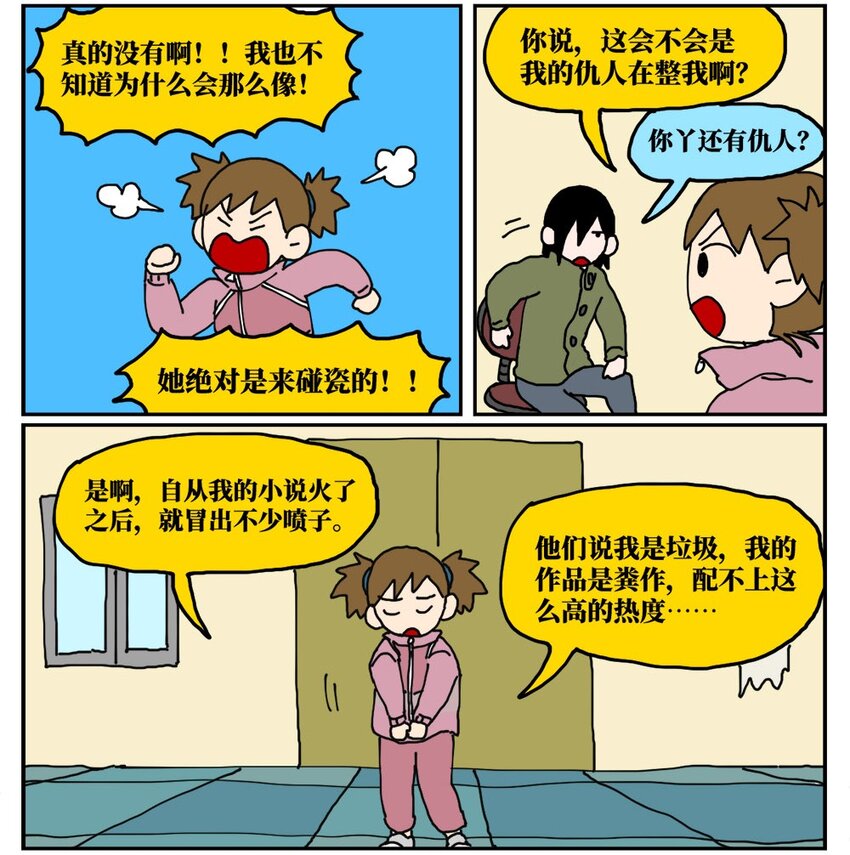 19 我的朋友卷入了抄袭风波7