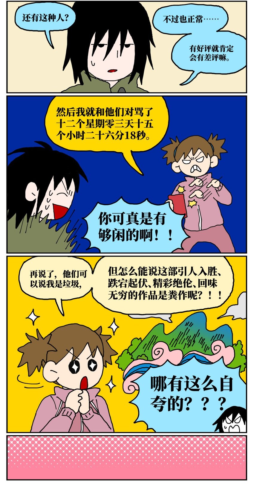 19 我的朋友卷入了抄袭风波8