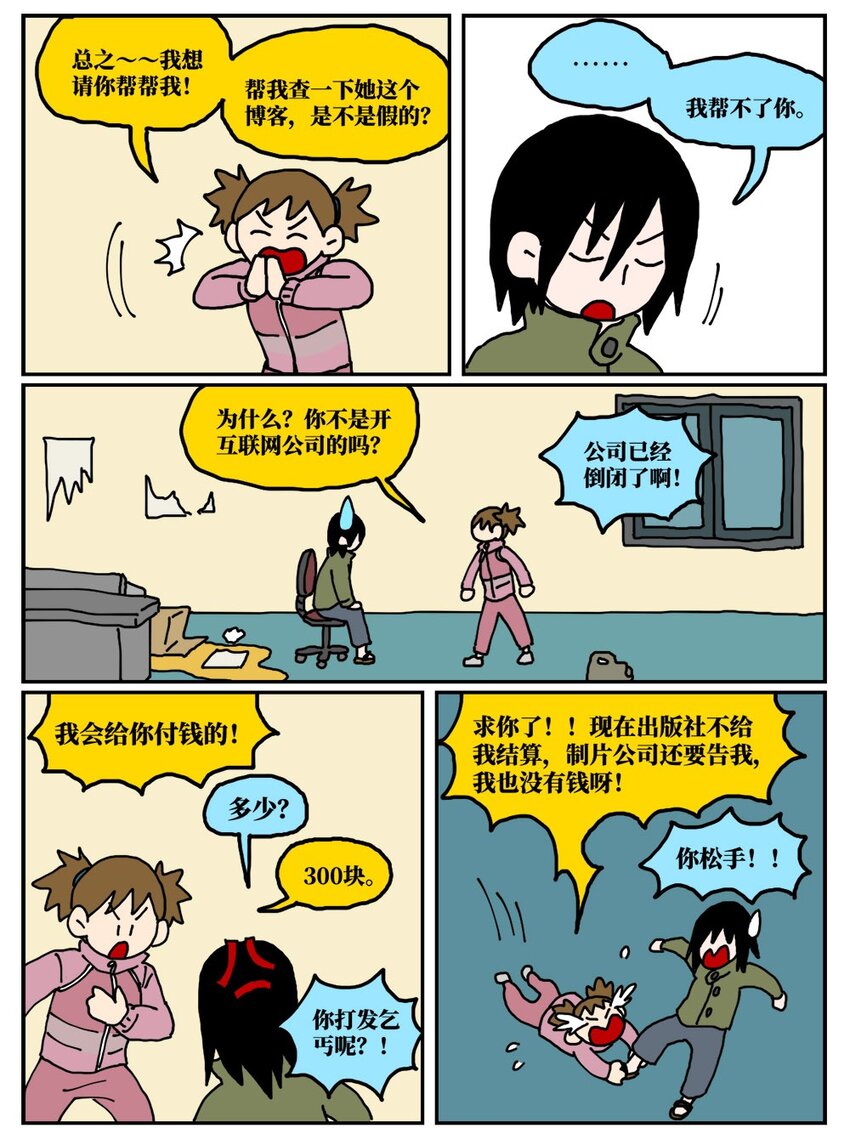 19 我的朋友卷入了抄袭风波9