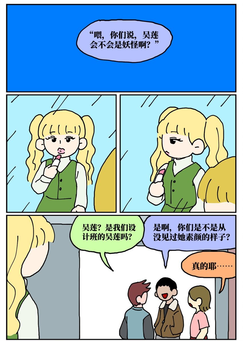 22 我的同学卸了妆是妖怪0