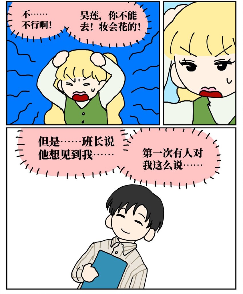 22 我的同学卸了妆是妖怪10