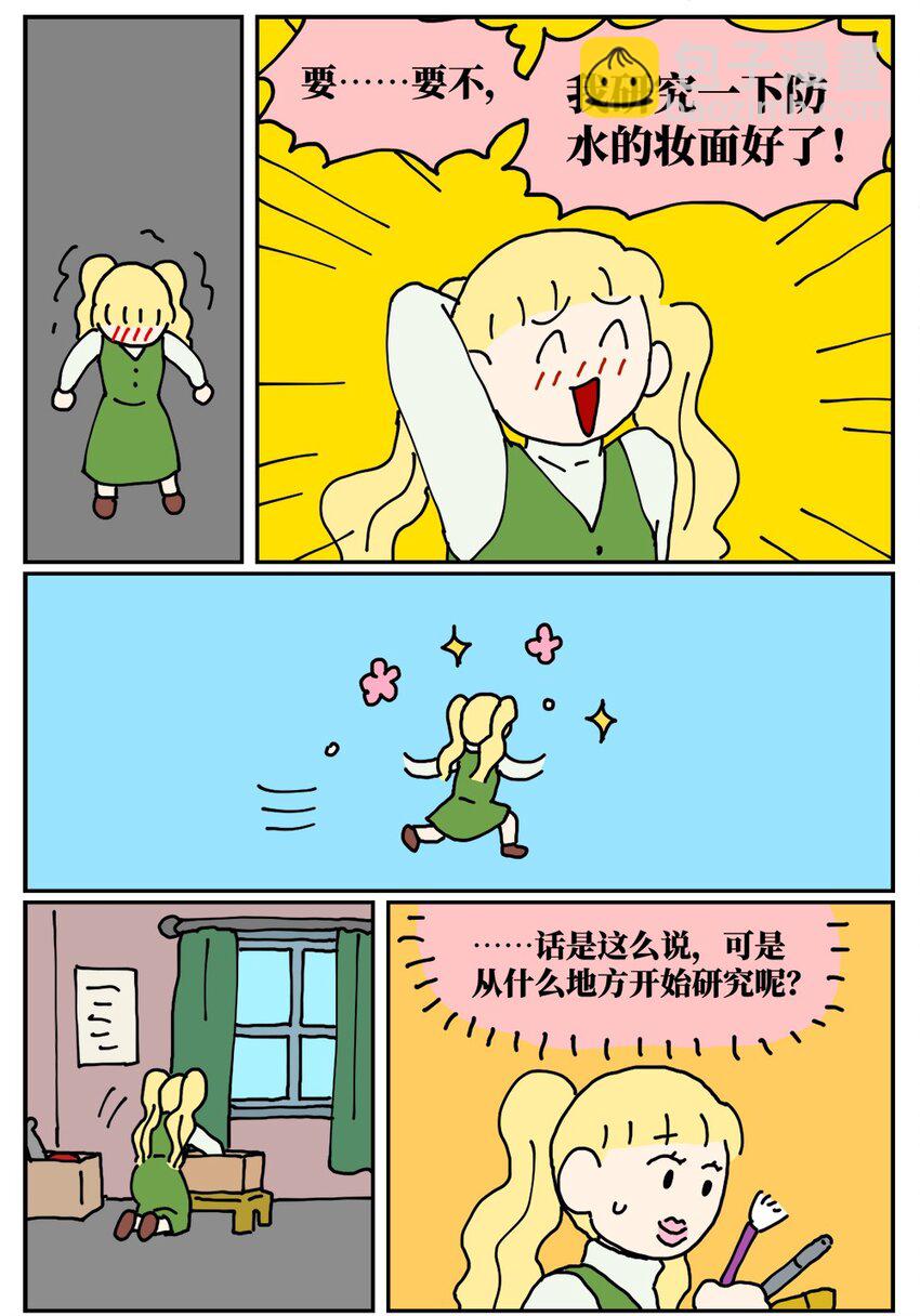 22 我的同学卸了妆是妖怪11