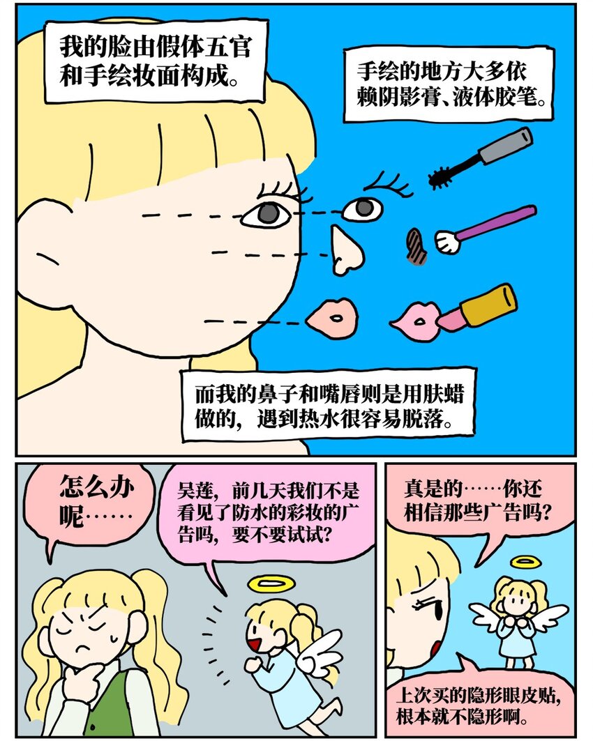 22 我的同学卸了妆是妖怪12