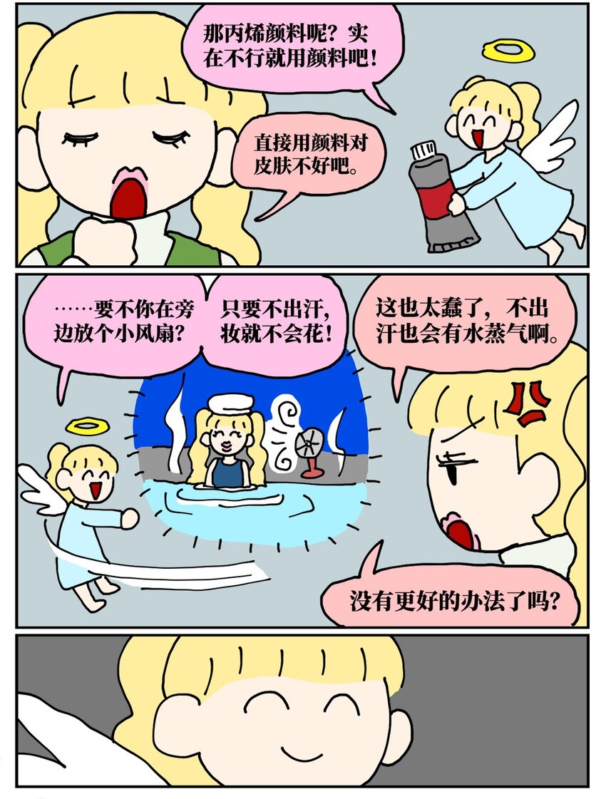 22 我的同学卸了妆是妖怪13