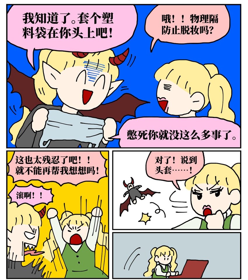 22 我的同学卸了妆是妖怪14
