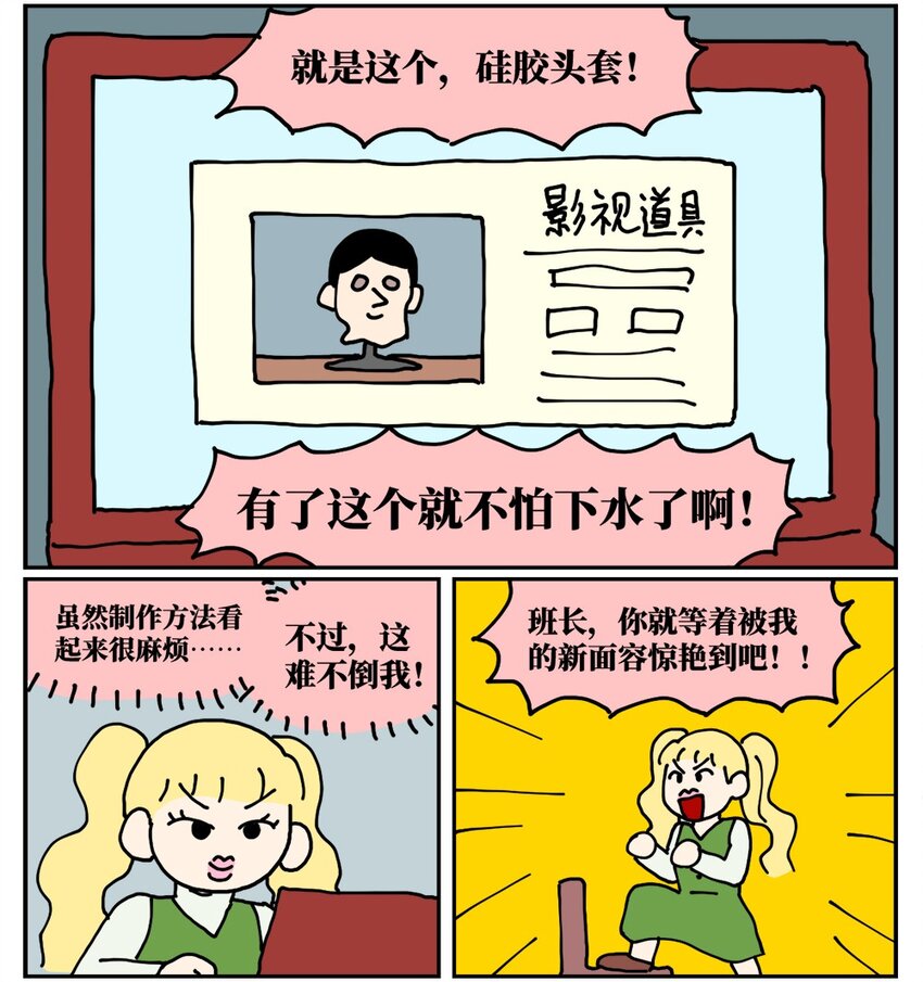 22 我的同学卸了妆是妖怪15
