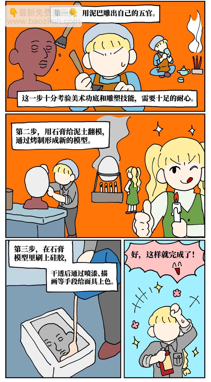 22 我的同学卸了妆是妖怪16