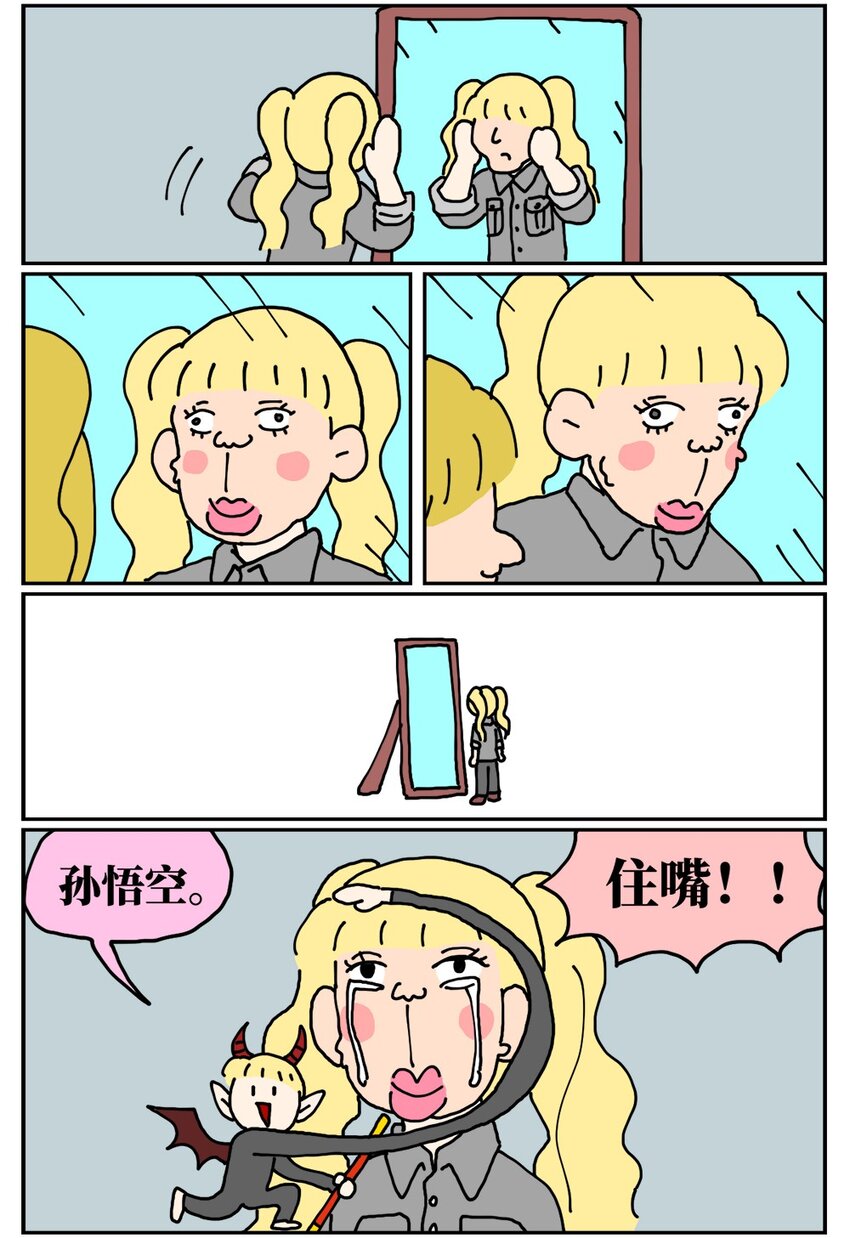 22 我的同学卸了妆是妖怪18
