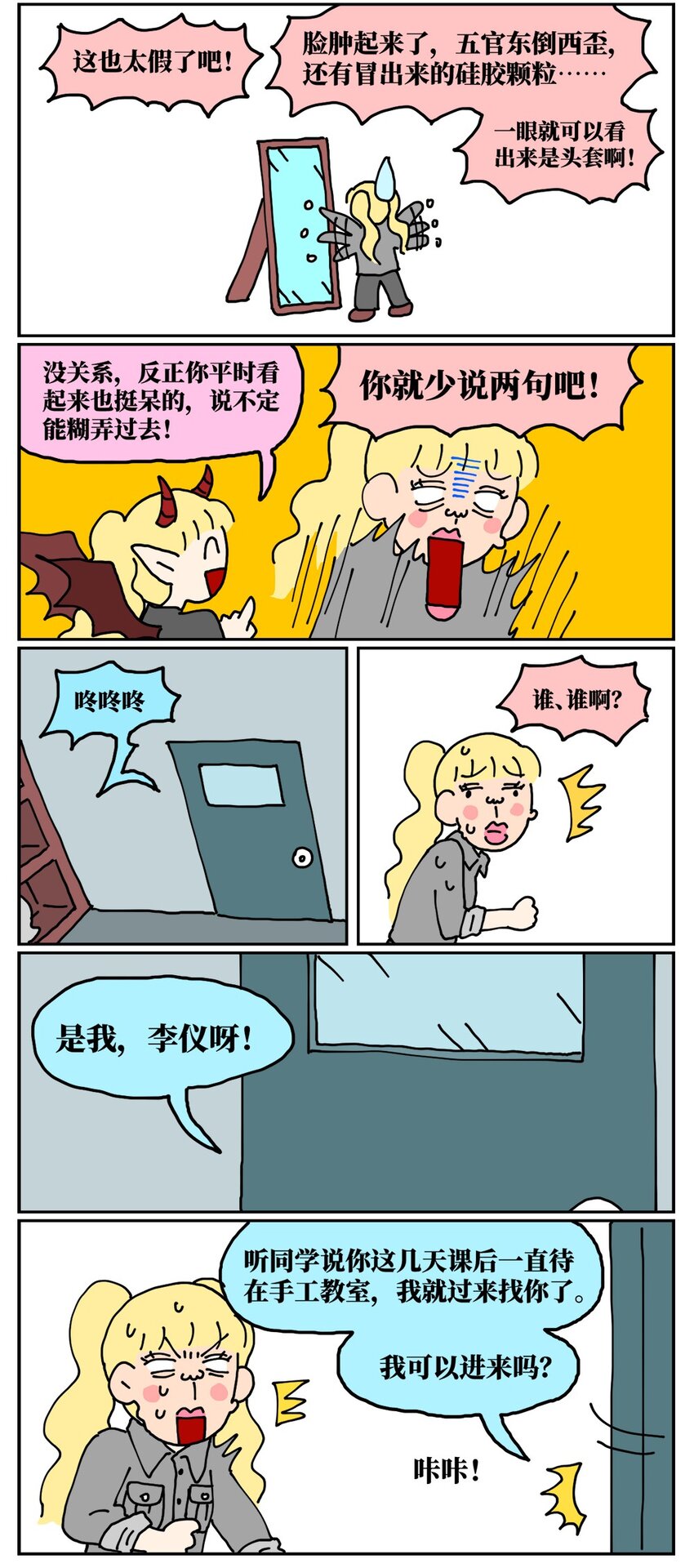 22 我的同学卸了妆是妖怪19