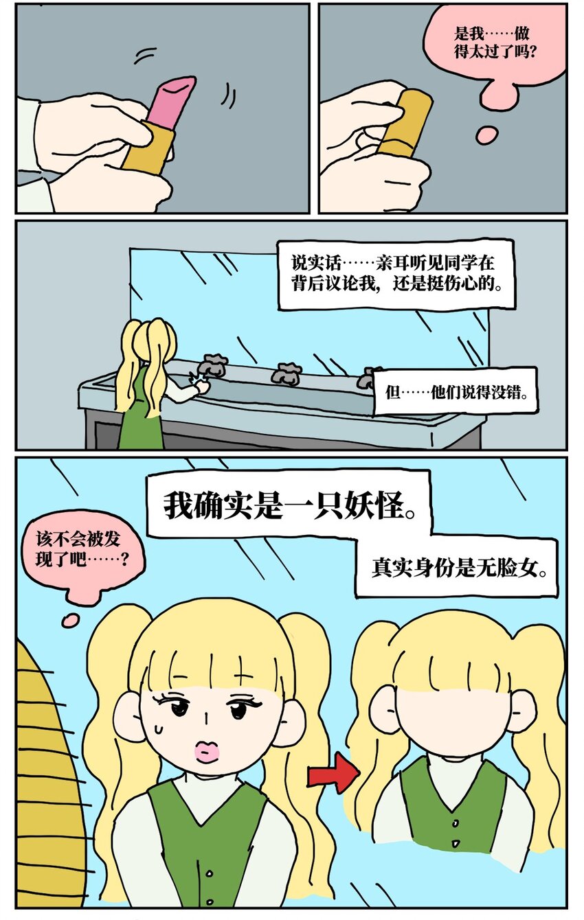 22 我的同学卸了妆是妖怪2