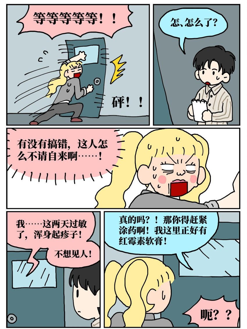 22 我的同学卸了妆是妖怪20