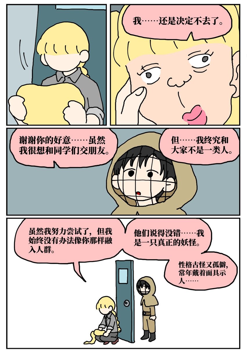 22 我的同学卸了妆是妖怪23