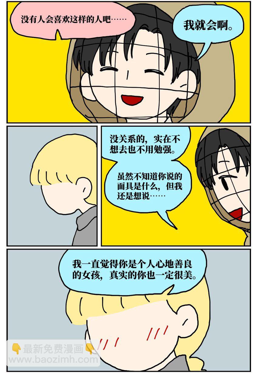 22 我的同学卸了妆是妖怪24