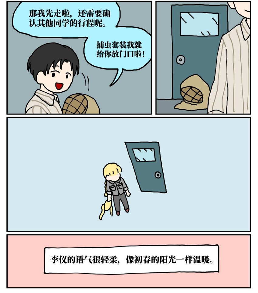 22 我的同学卸了妆是妖怪25