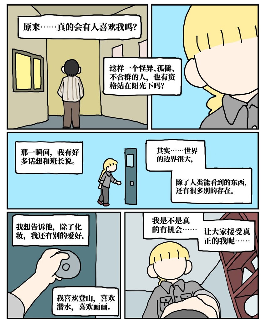 22 我的同学卸了妆是妖怪26