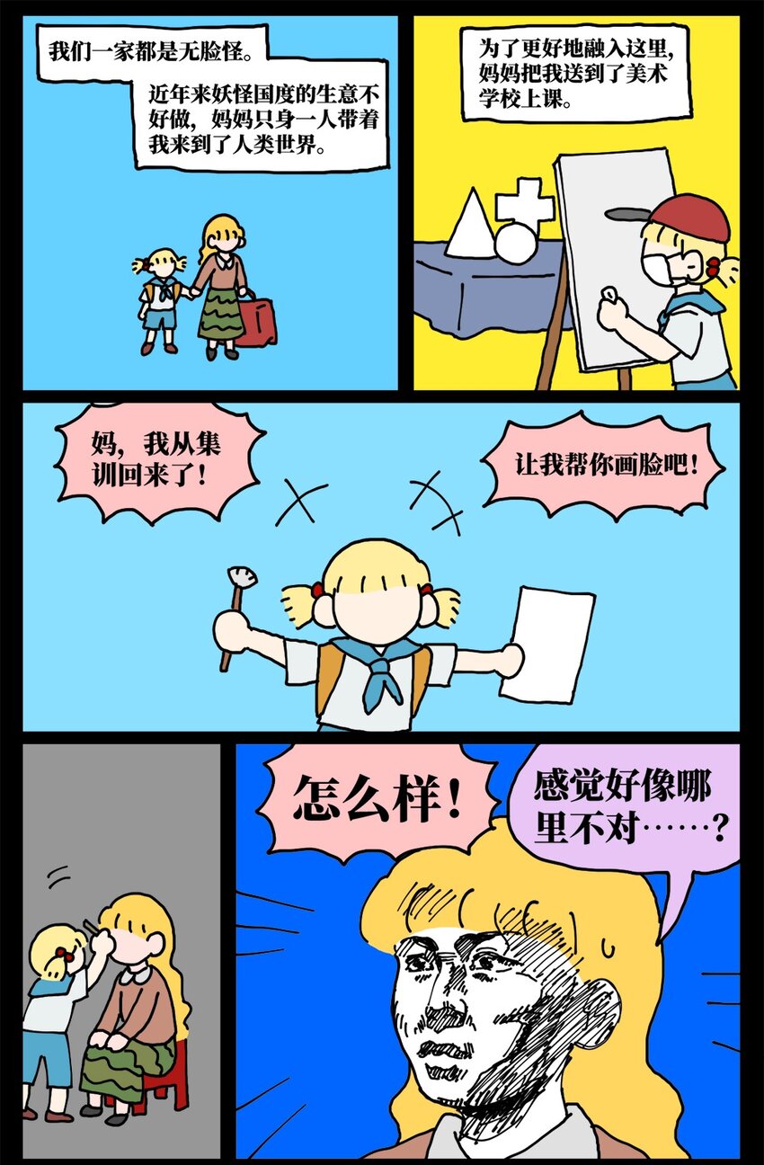 22 我的同学卸了妆是妖怪3