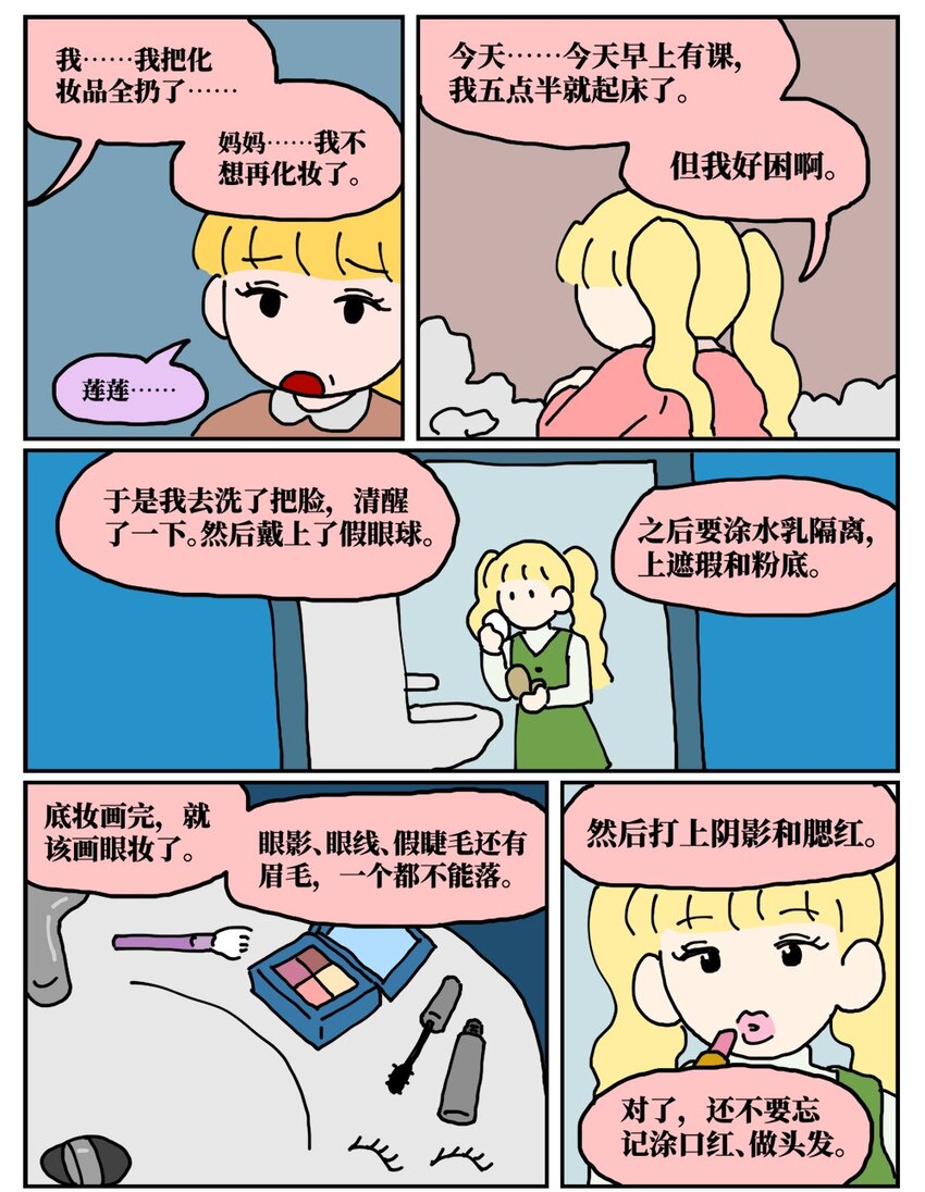 22 我的同学卸了妆是妖怪32