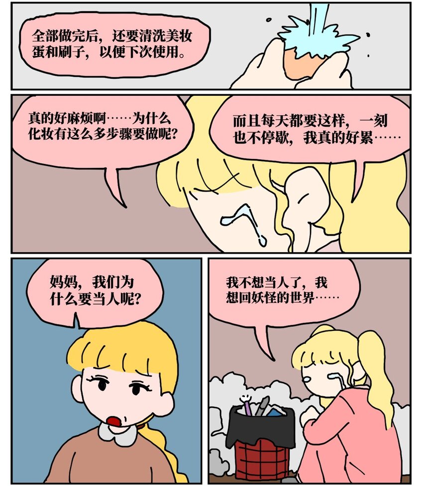 22 我的同学卸了妆是妖怪33