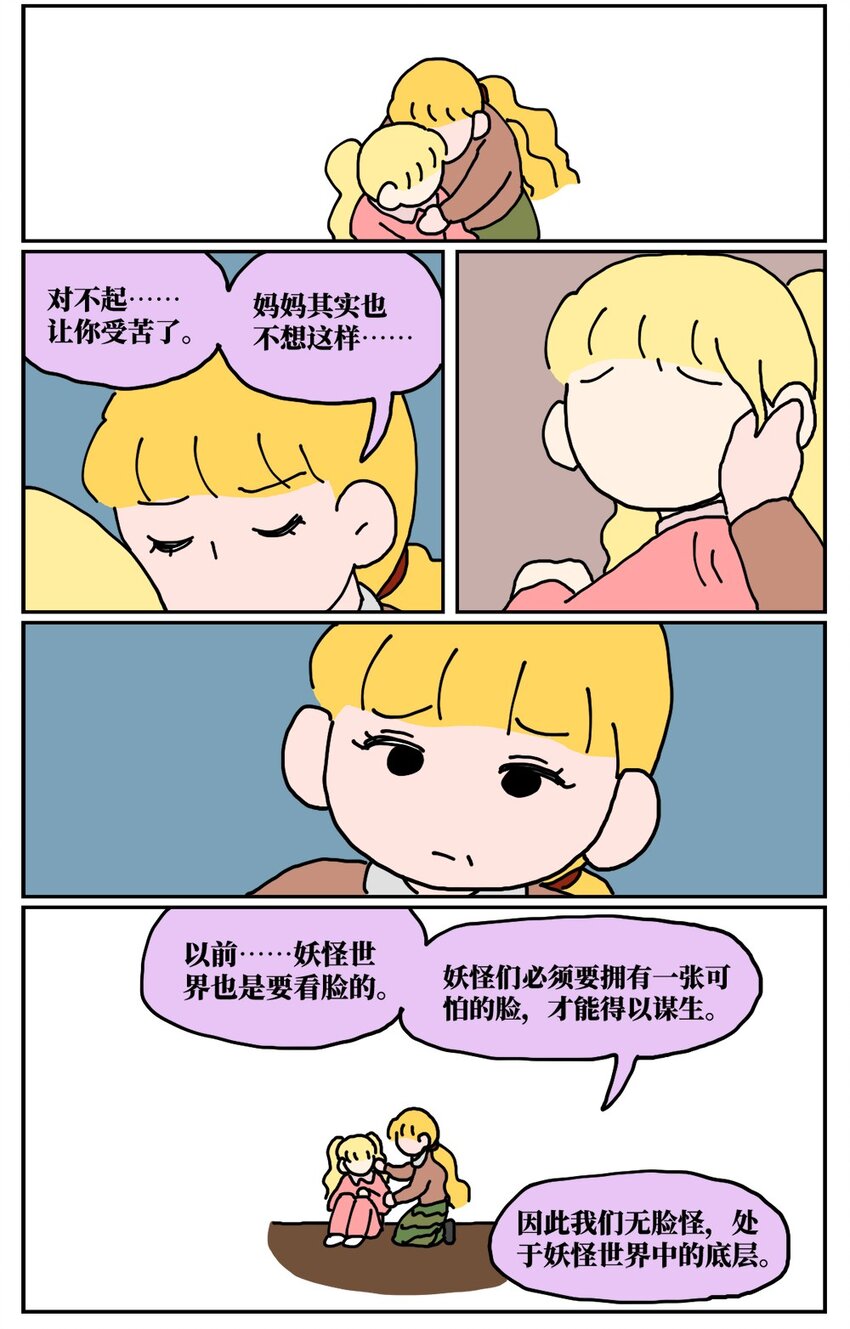 22 我的同学卸了妆是妖怪34