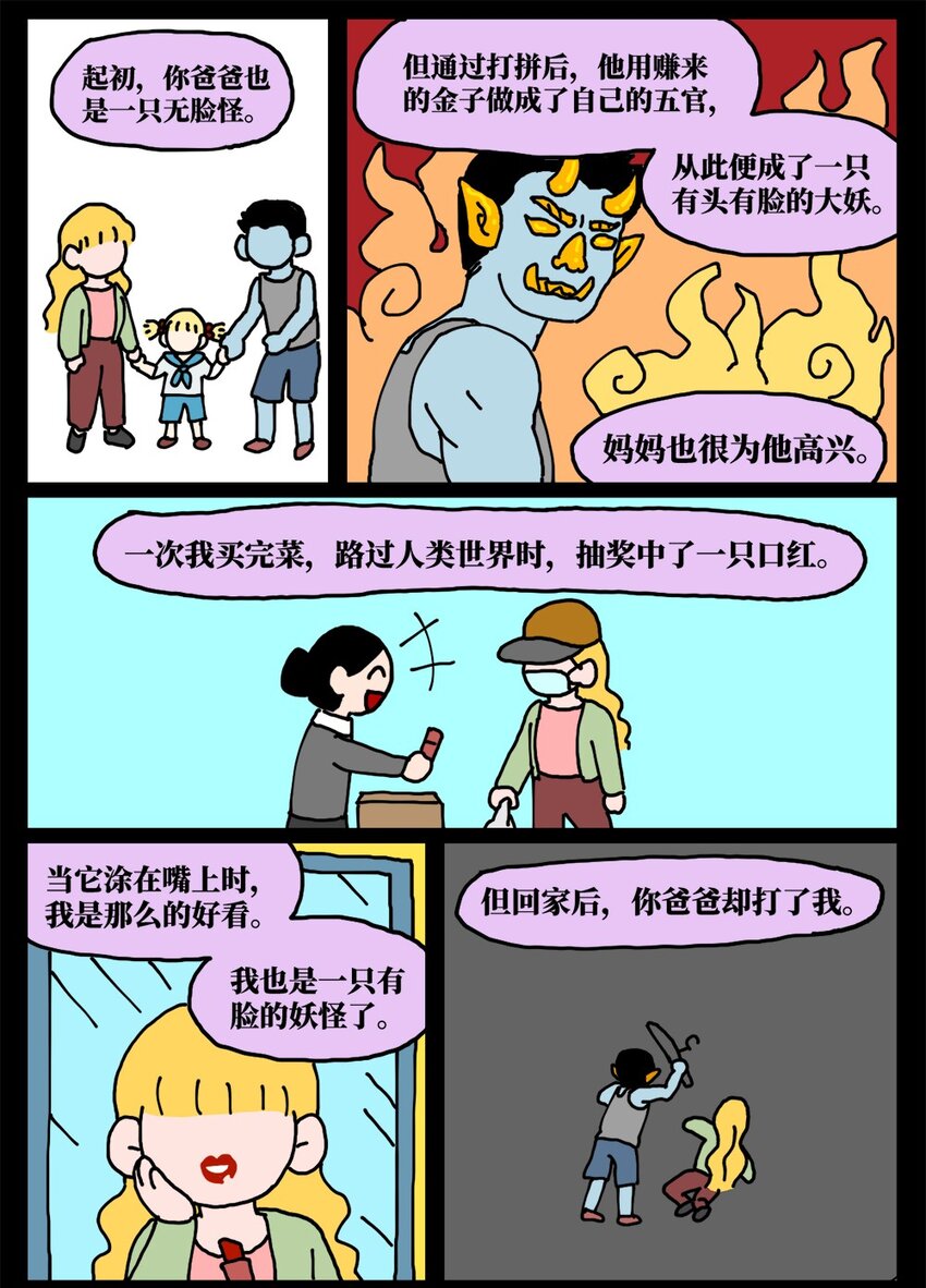 22 我的同学卸了妆是妖怪35