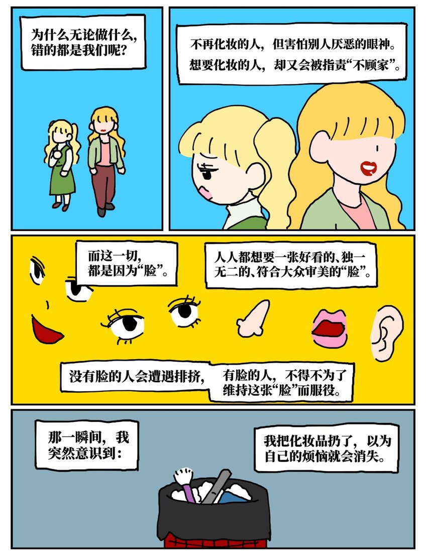 22 我的同学卸了妆是妖怪38