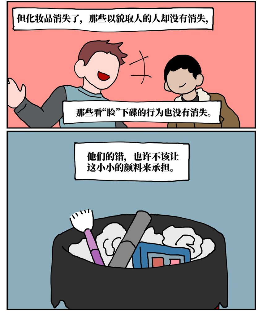 22 我的同学卸了妆是妖怪39