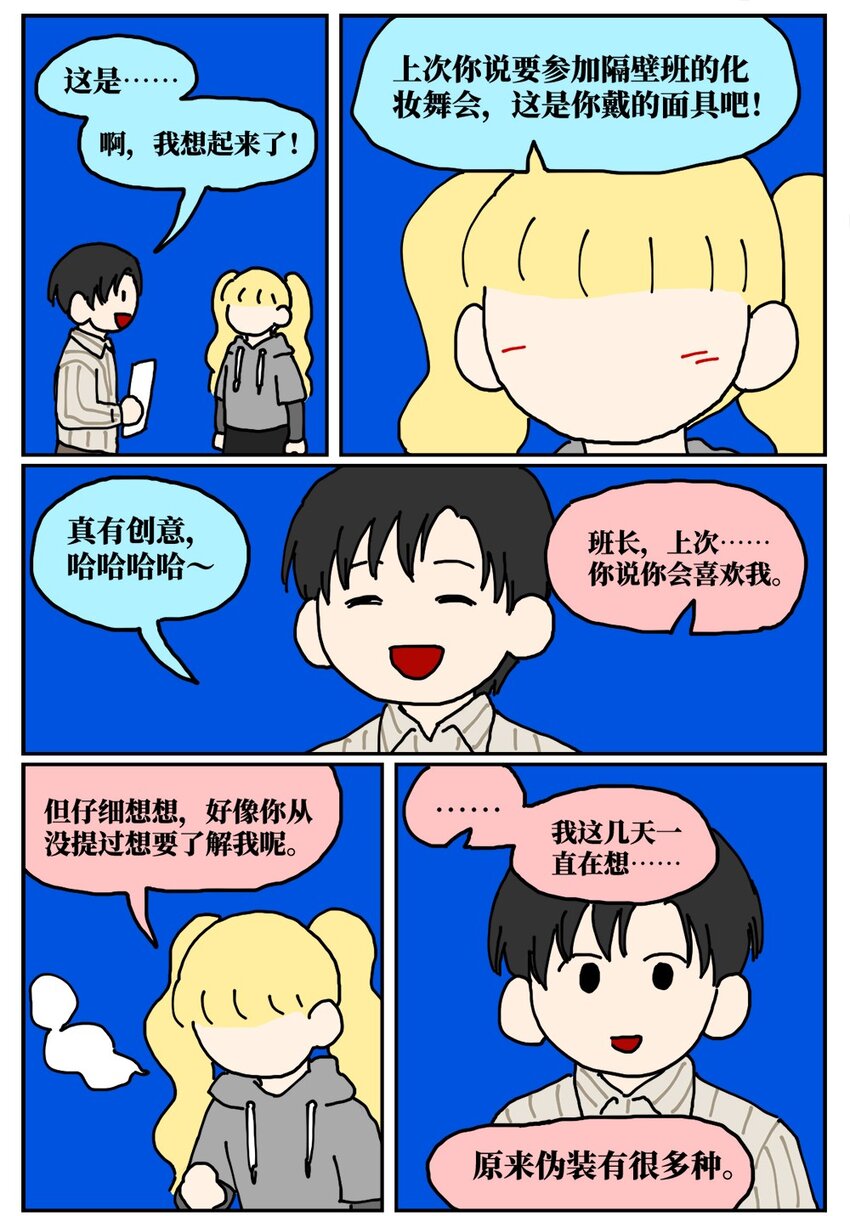 22 我的同学卸了妆是妖怪44