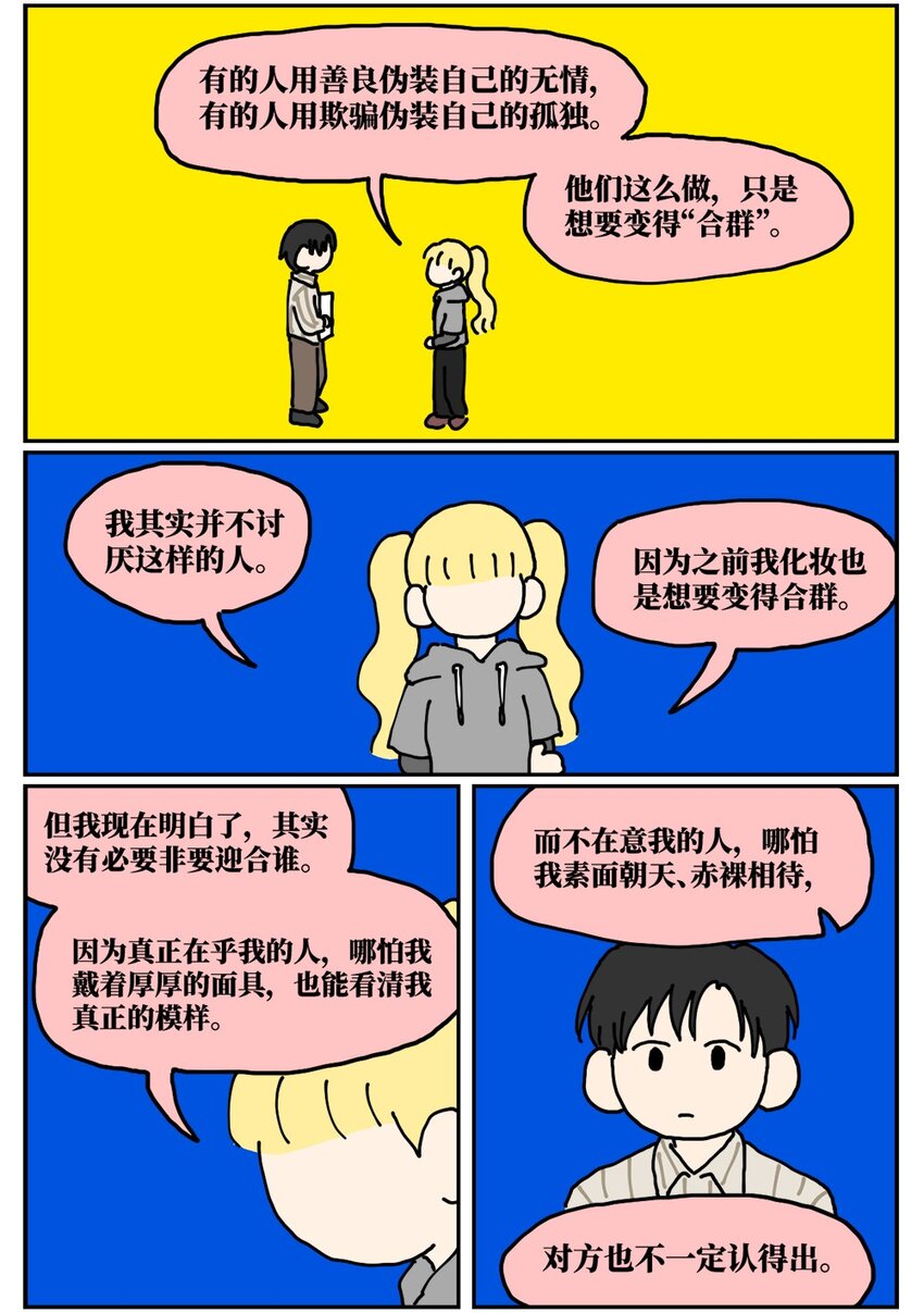 22 我的同学卸了妆是妖怪45