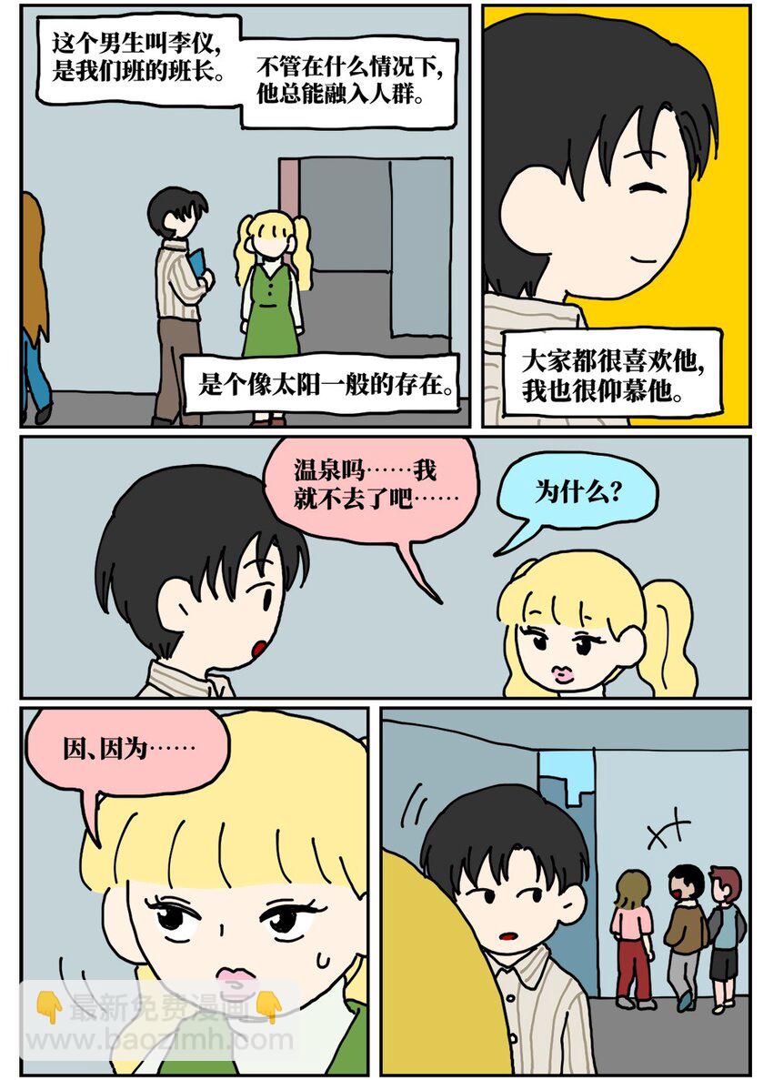 22 我的同学卸了妆是妖怪6