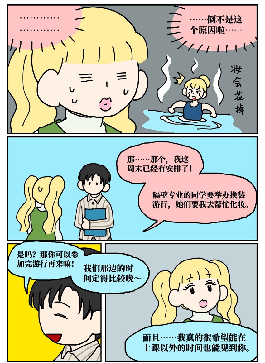 22 我的同学卸了妆是妖怪8