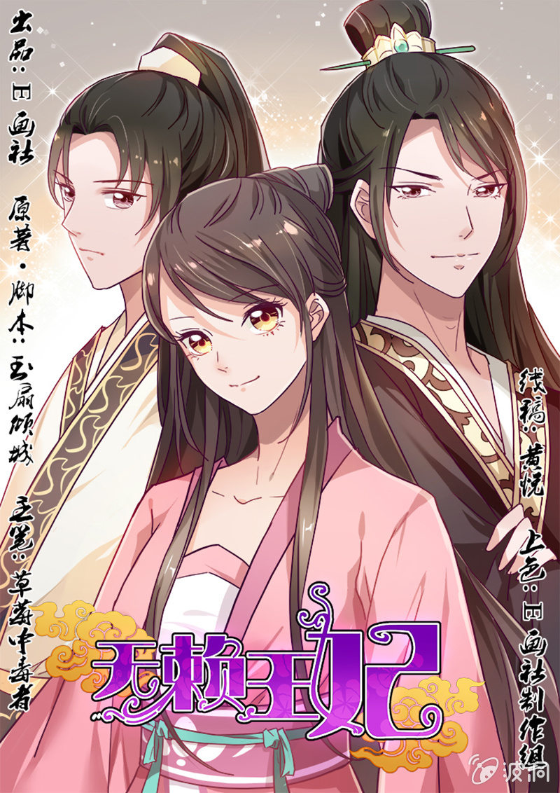 无赖王妃【001投湖】0