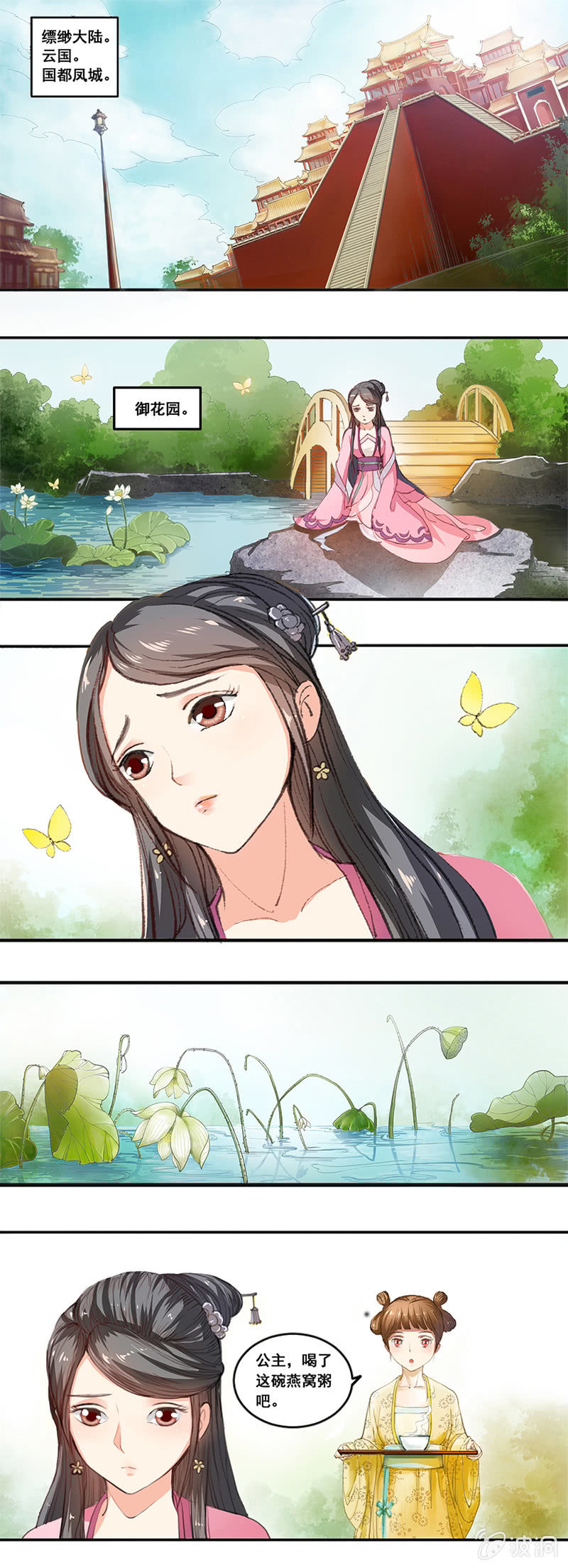 无赖王妃【001投湖】1