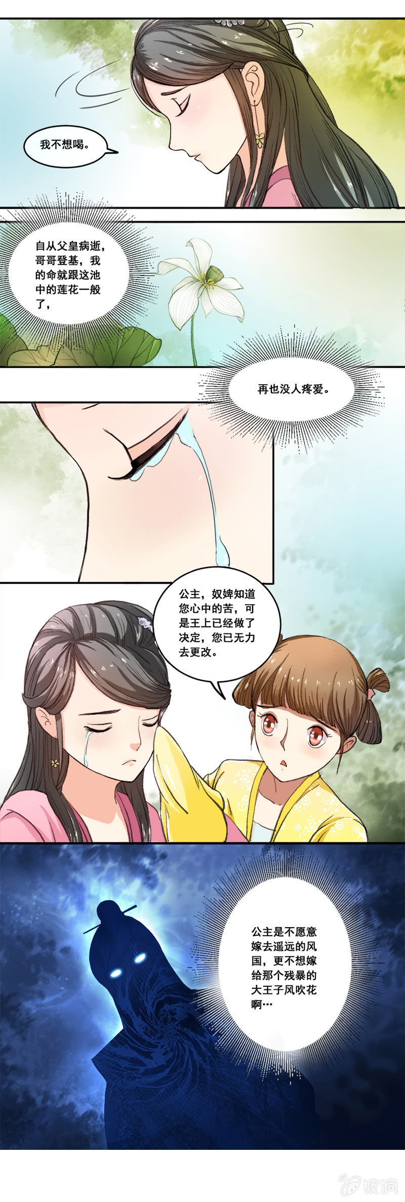 无赖王妃【001投湖】2