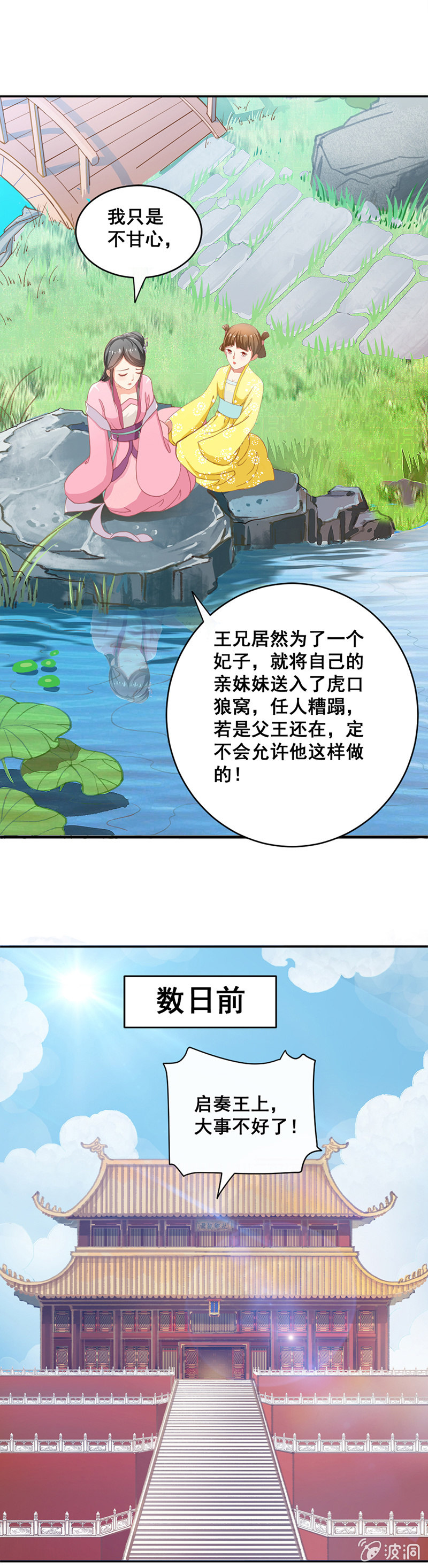 无赖王妃【001投湖】4