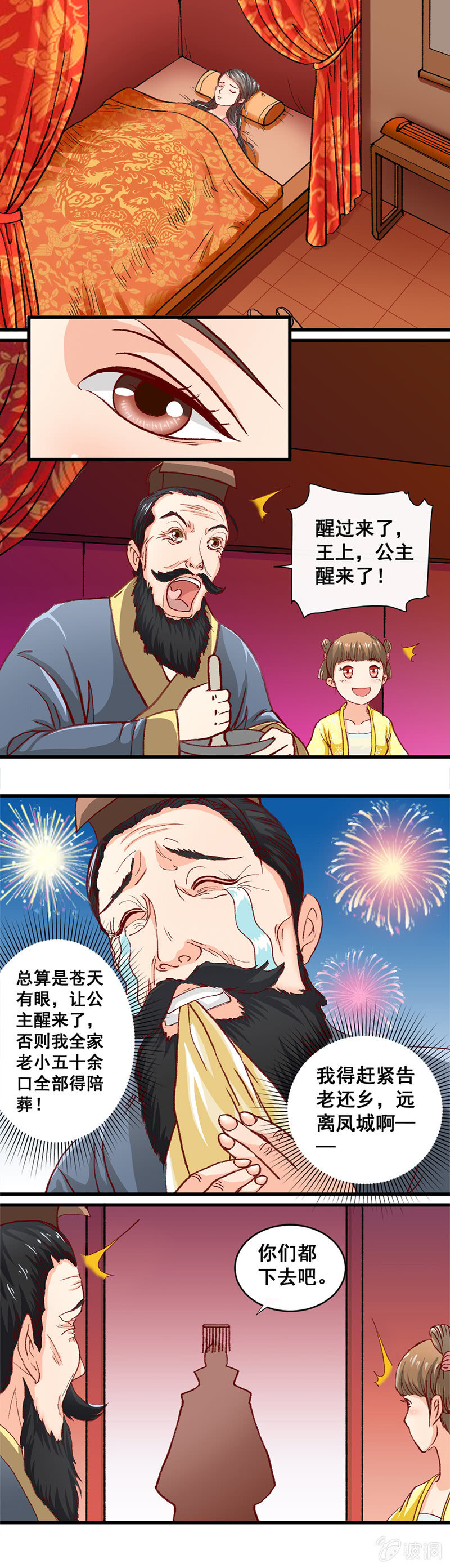 无赖王妃【002穿越】1