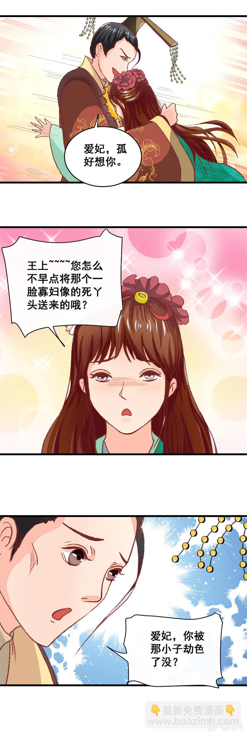 无赖王妃【002穿越】14