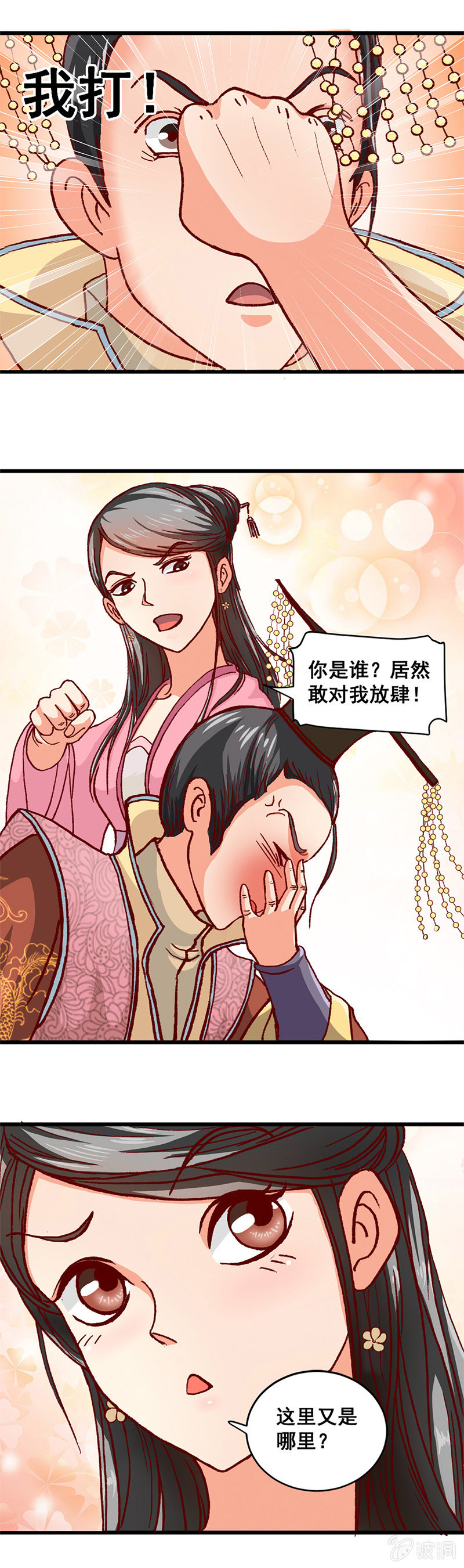 无赖王妃【002穿越】3