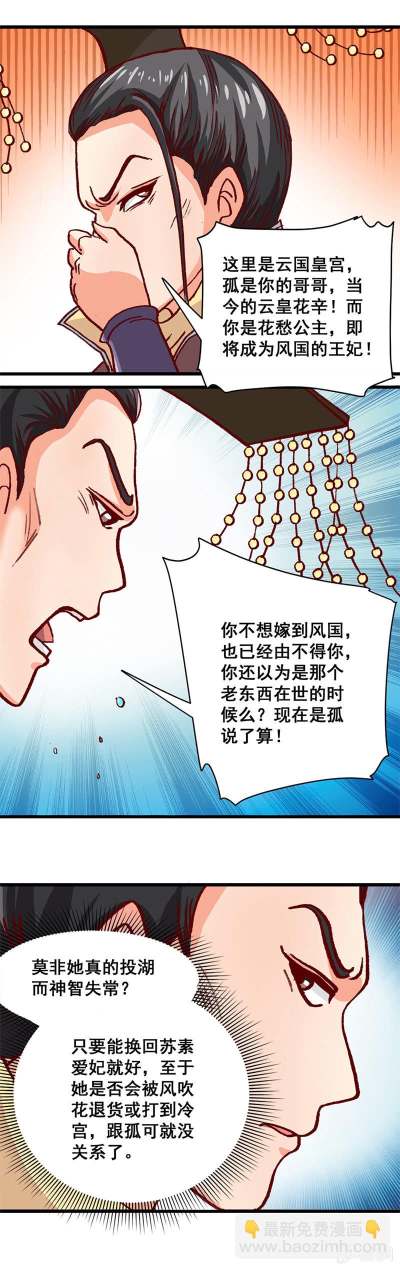 无赖王妃【002穿越】4