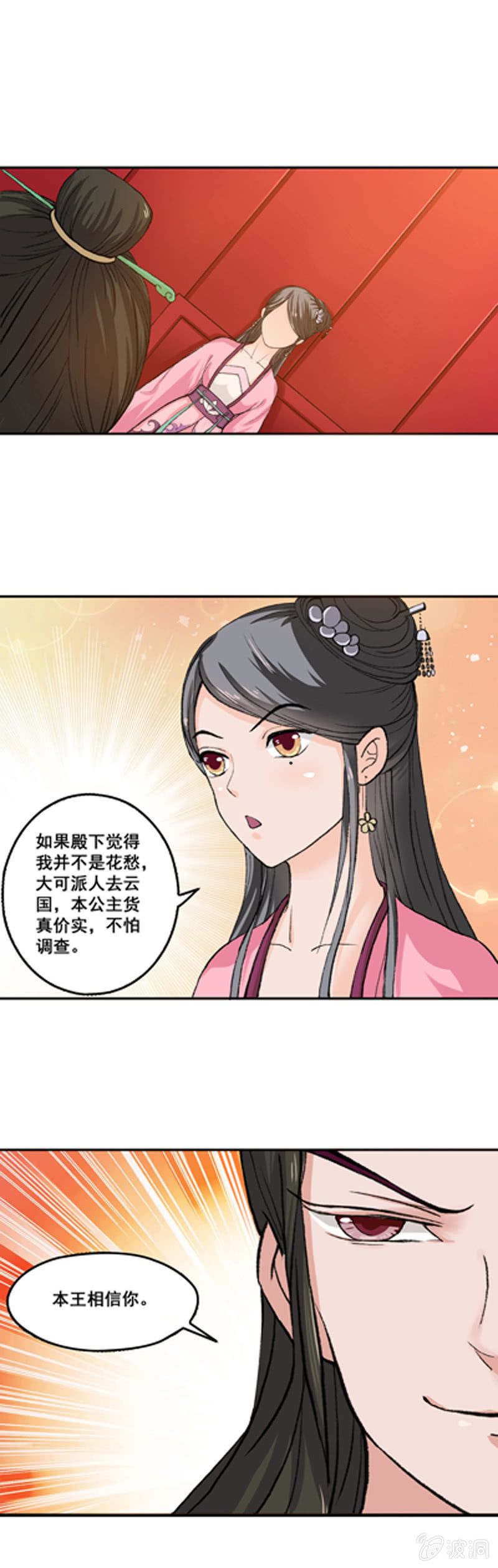 无赖王妃【006耳光】1