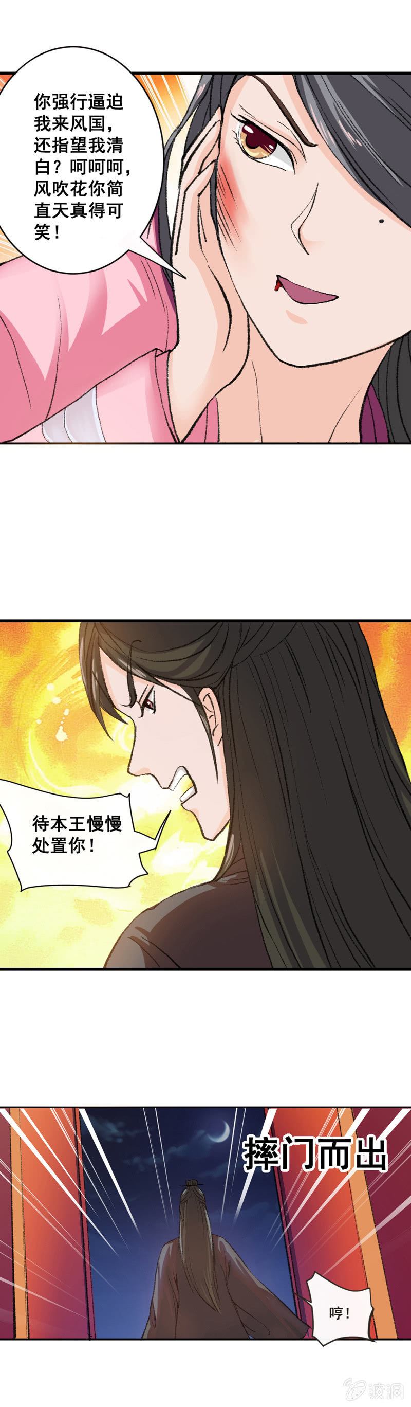 无赖王妃【006耳光】10