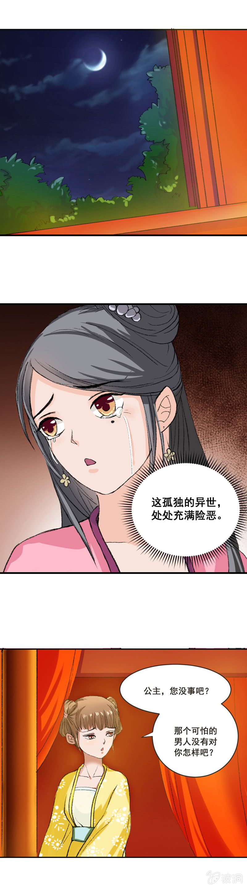 无赖王妃【006耳光】11