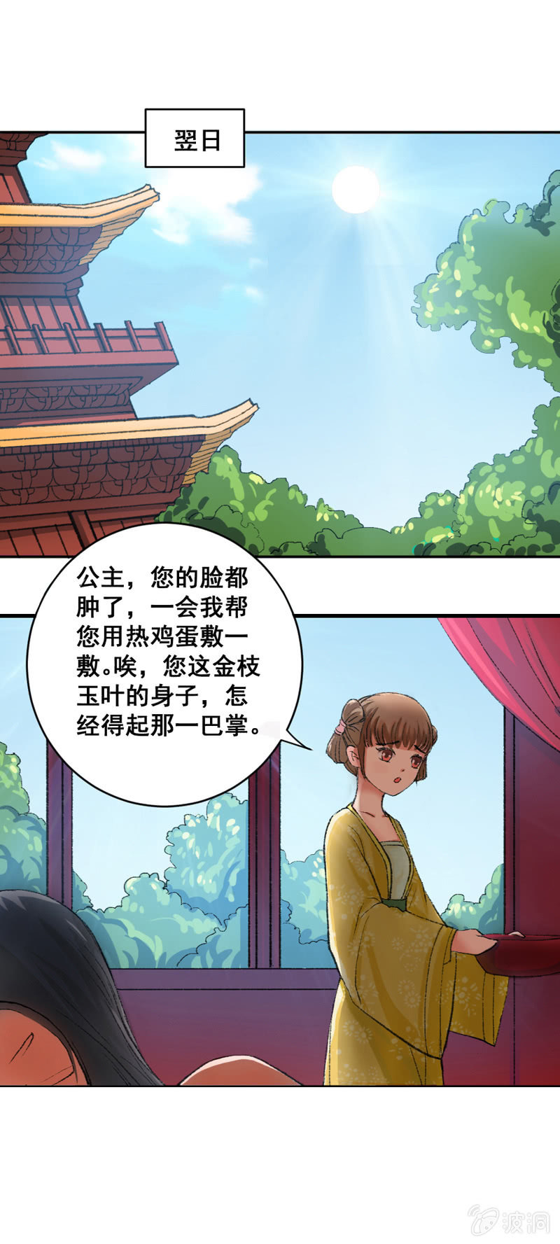 无赖王妃【006耳光】15