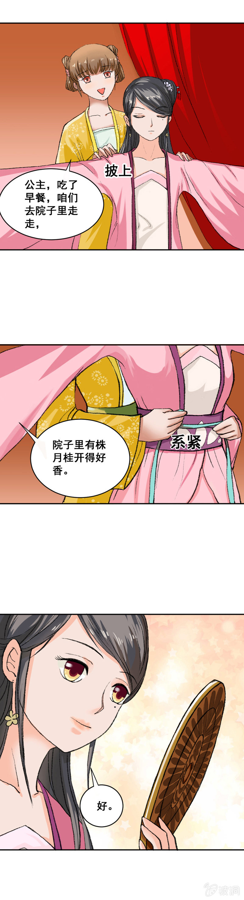 无赖王妃【006耳光】17