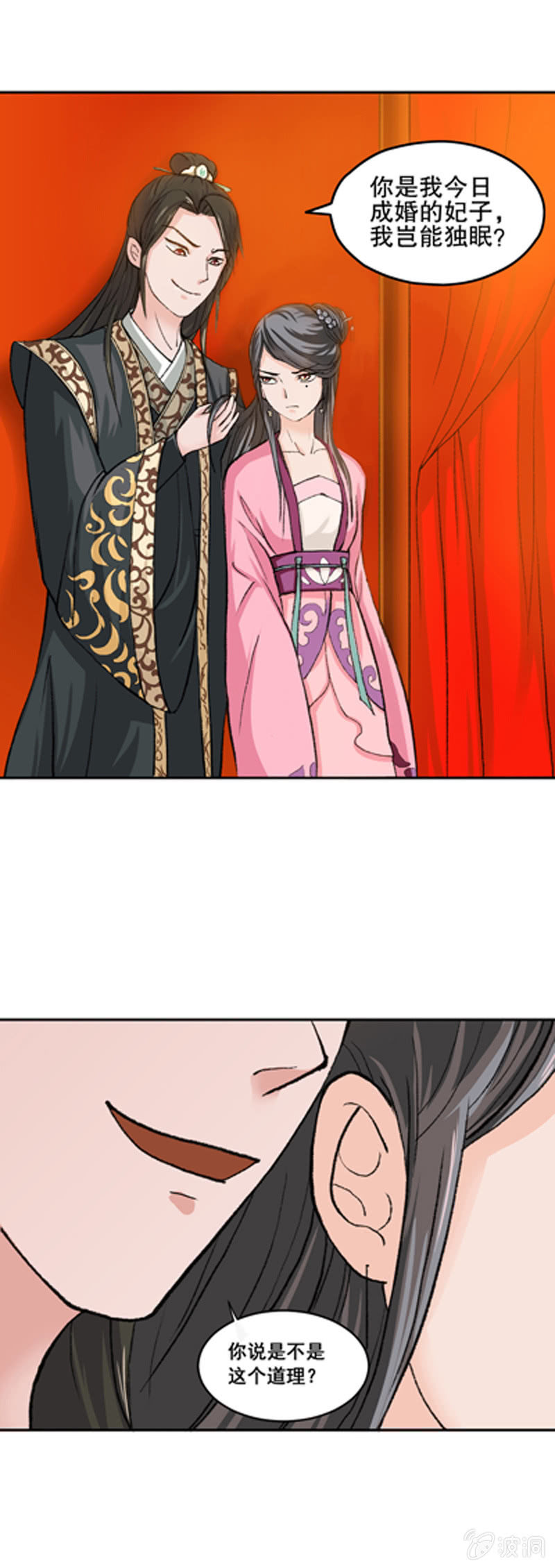 无赖王妃【006耳光】3